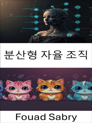 cover image of 분산형 자율 조직